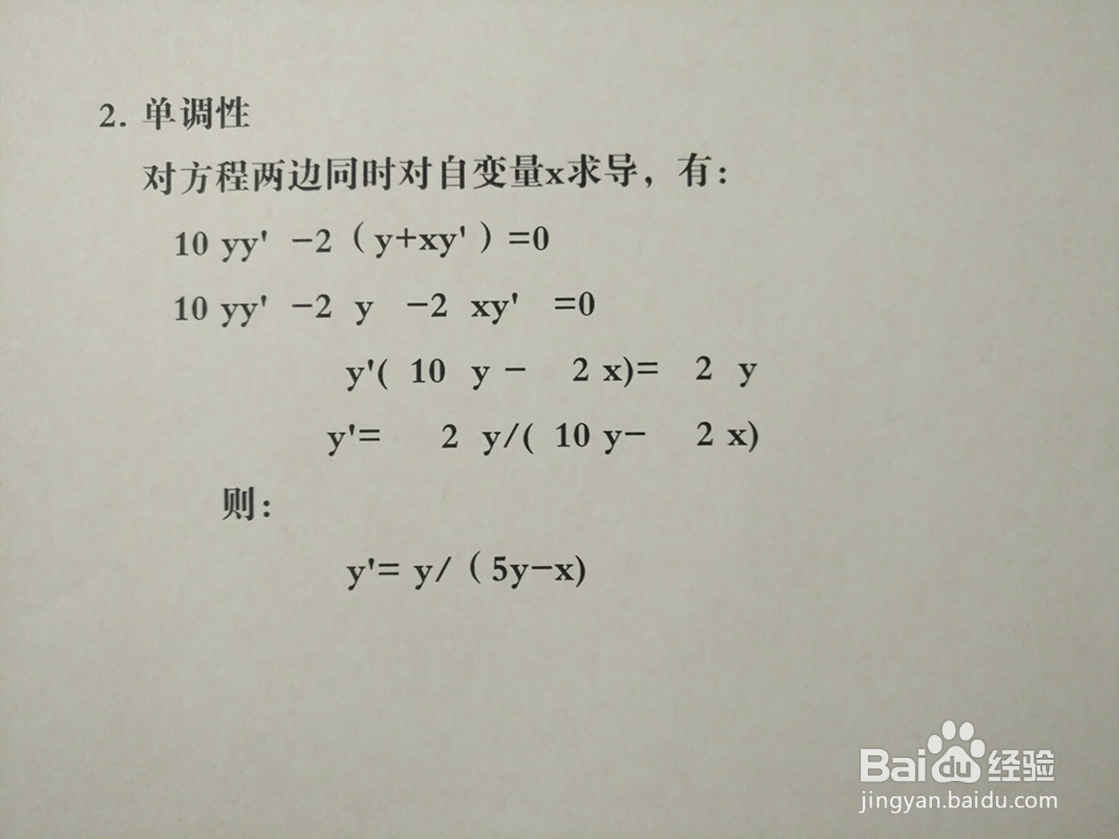 导数工具画曲线5y^2-2xy+6=0的图像示意图