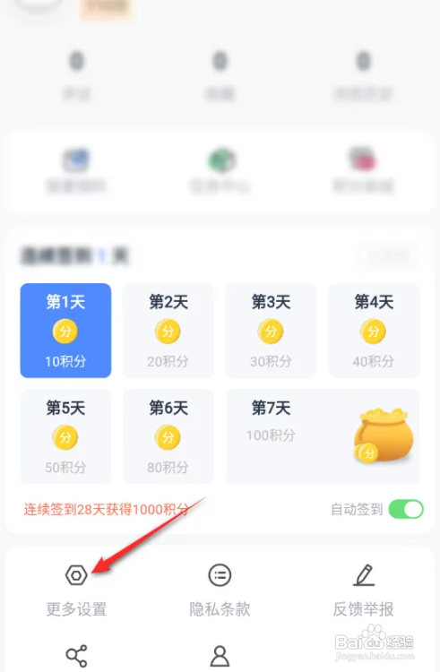 如何打开动静新闻APP接收推送