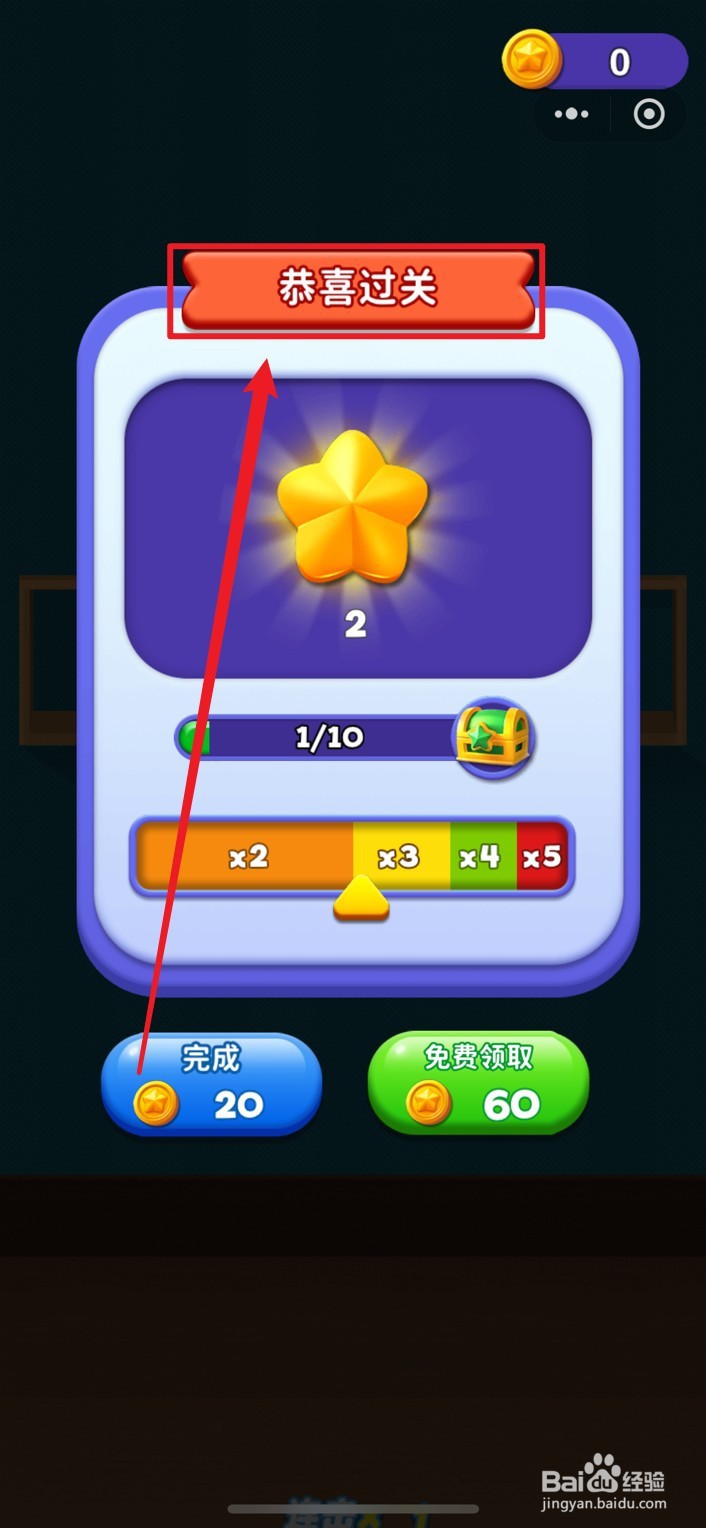 货柜趣消消游戏攻略