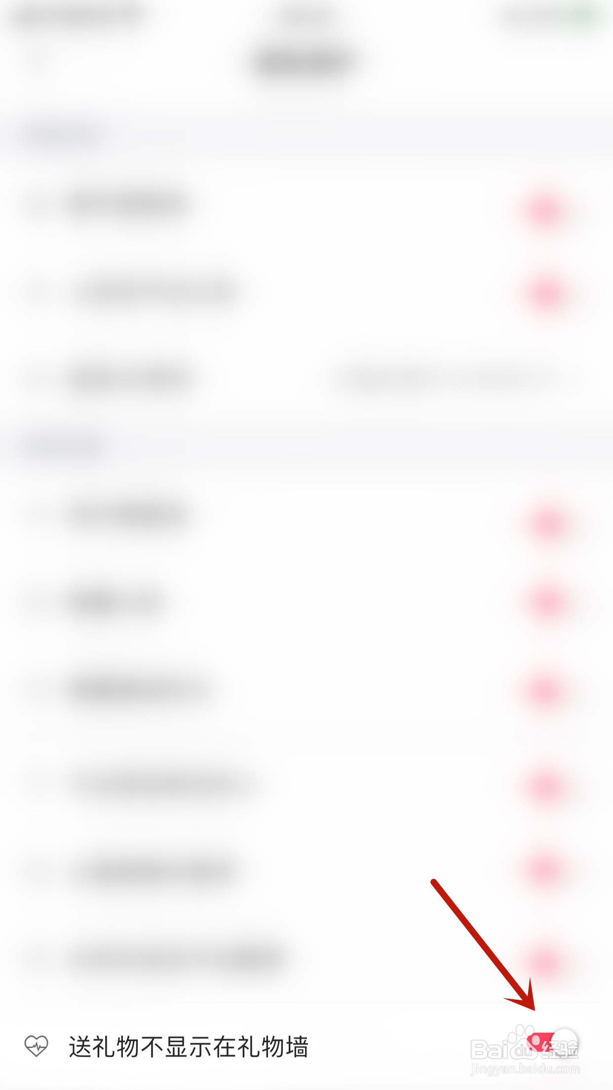 与与如何关闭送礼物不显示在礼物墙