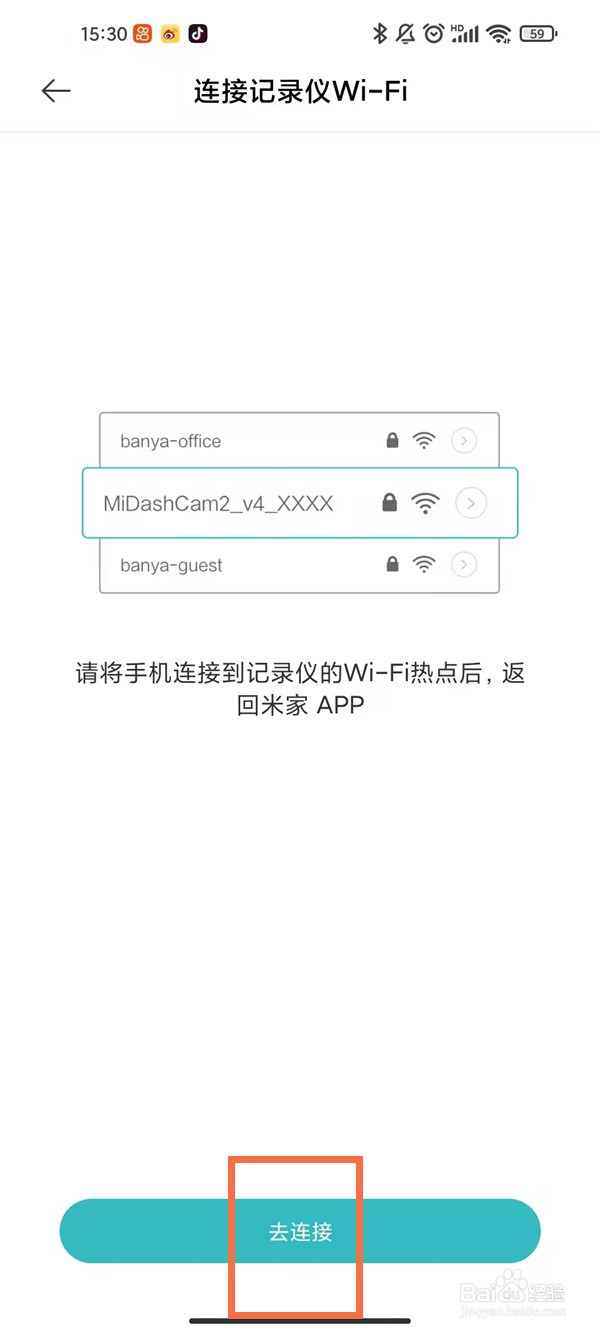 小米手机怎么查看行车记录仪视频