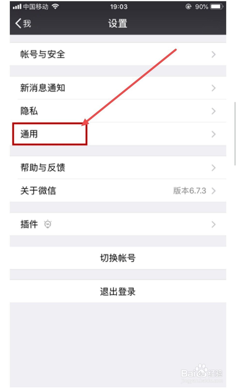 微信如何开启QQ邮箱提醒