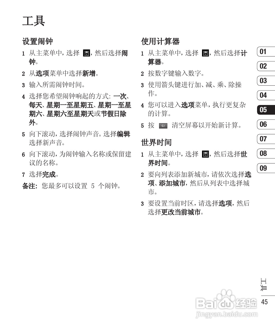 LG KS500手机使用说明书:[5]