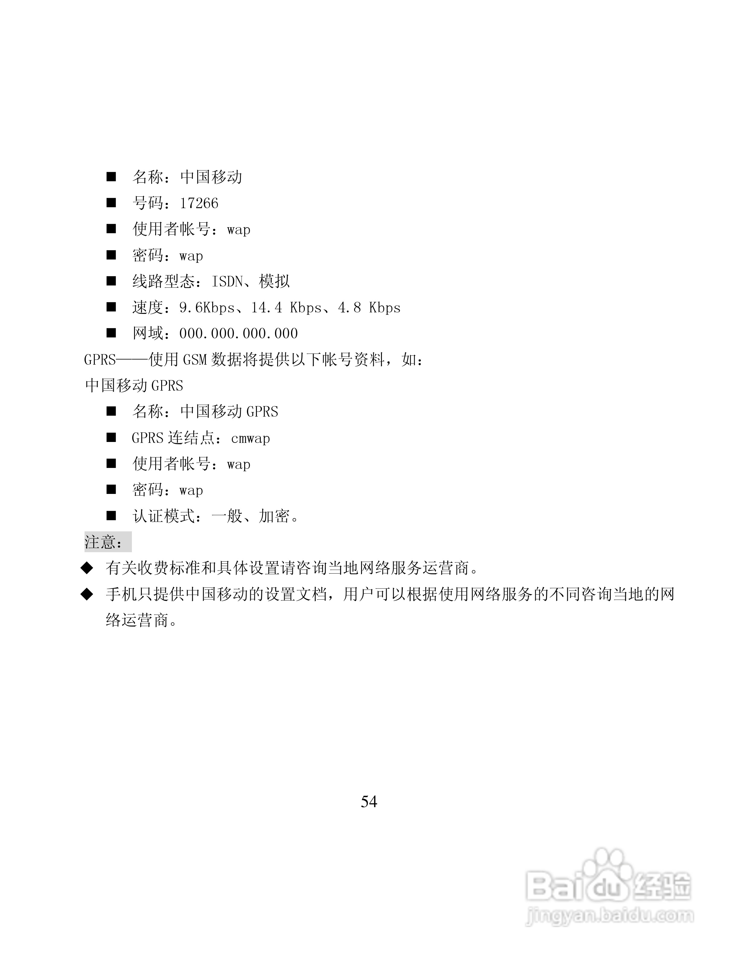 纽曼M30手机使用说明书:[6]