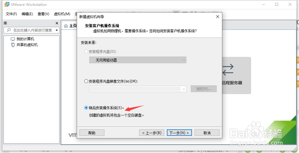 VMware中如何新建linux虚拟机