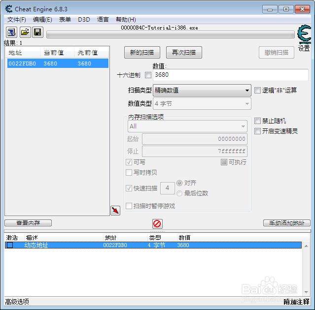 CE傻瓜教程 第八关