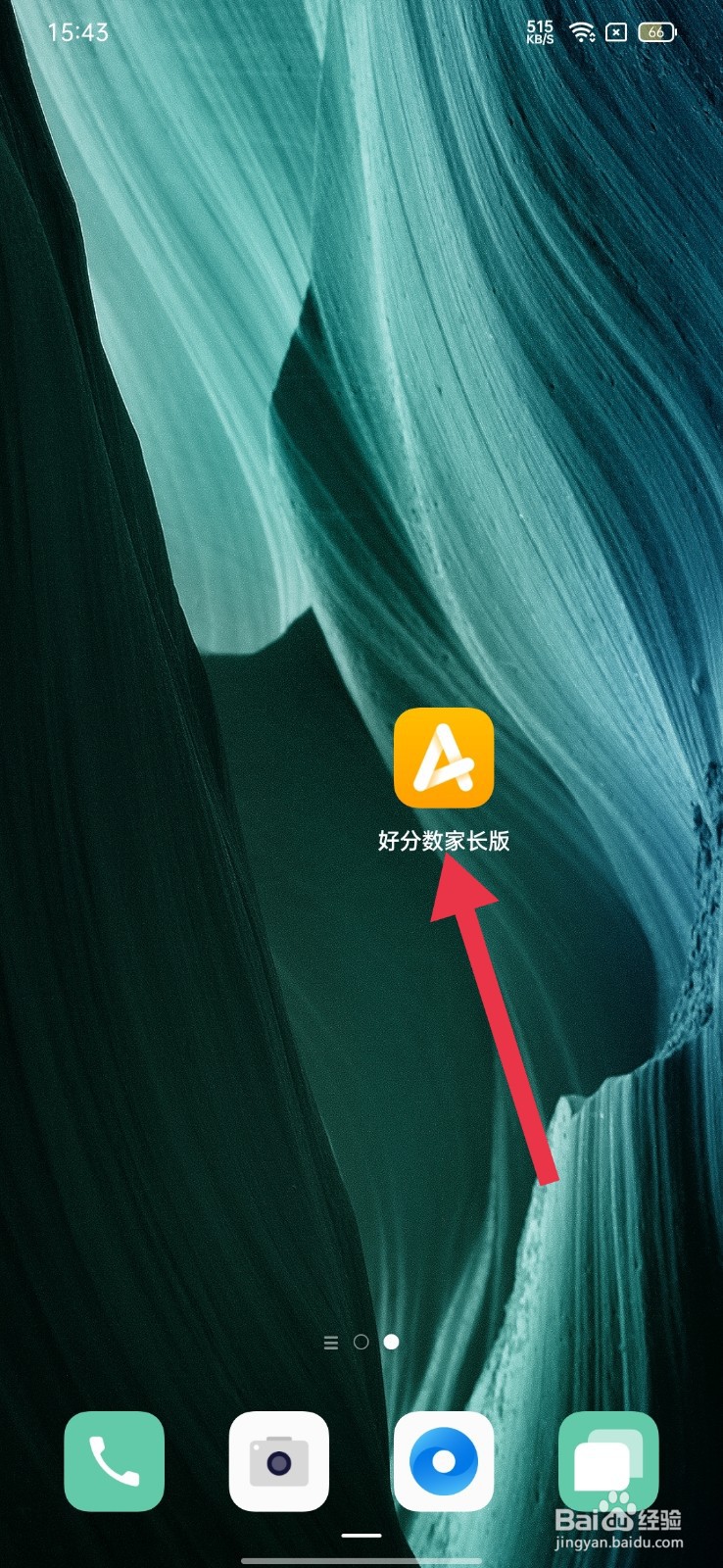 好分数家长版怎么绑定微信