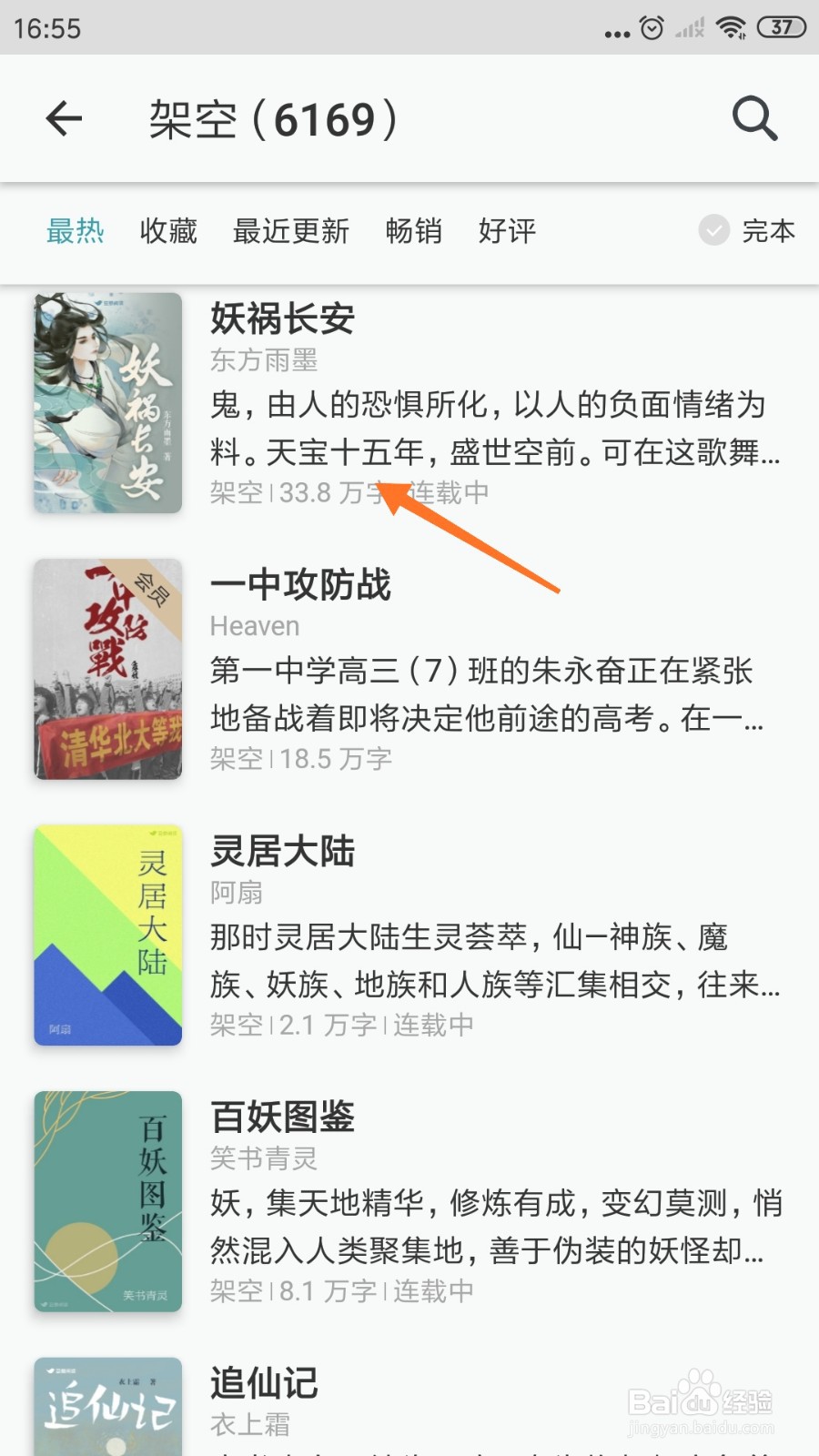 豆瓣阅读中如何查看天宝十五年