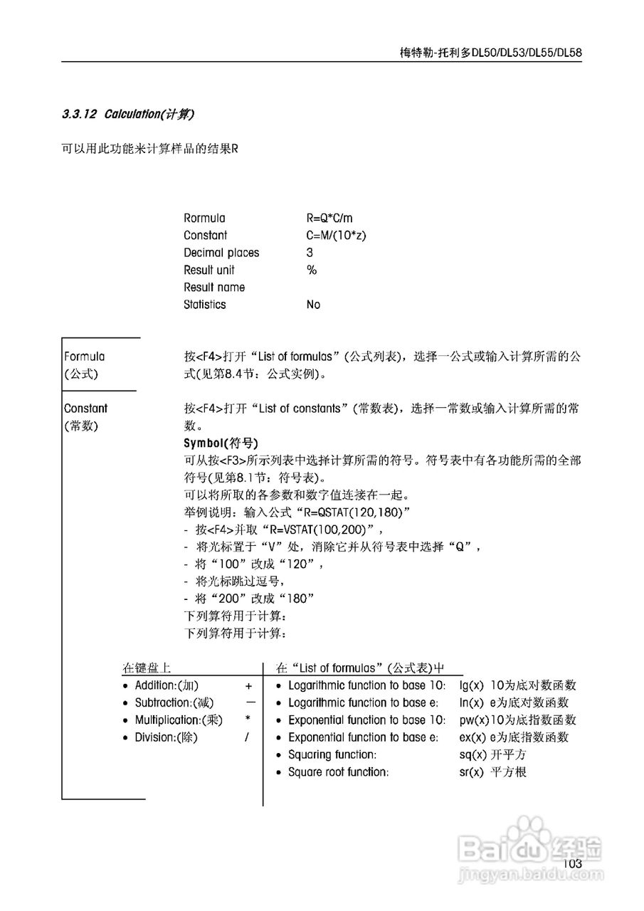 DL5x滴定仪中文说明书:[11]