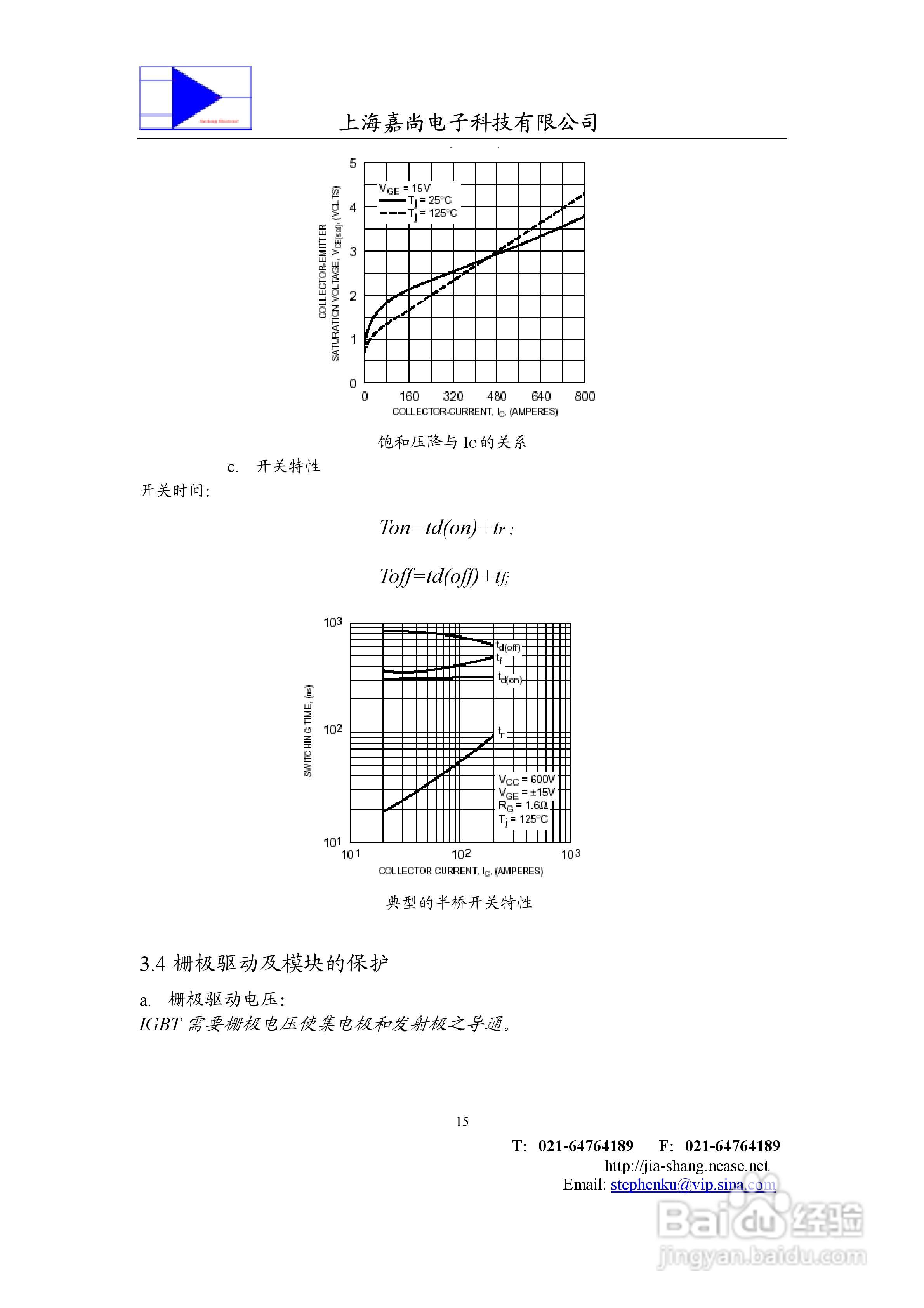 IPM智能功率模块使用手册:[2]