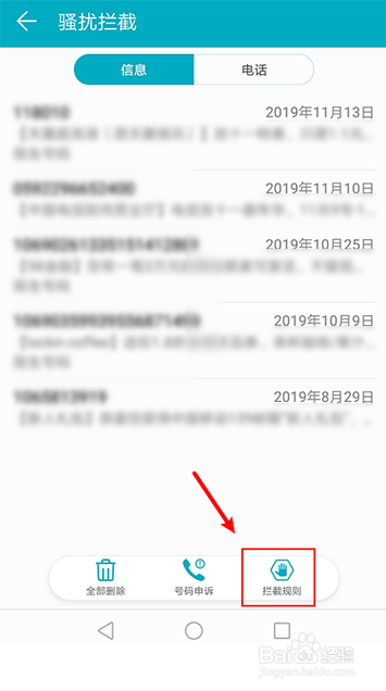 华为手机怎么设置陌生号码打不进来