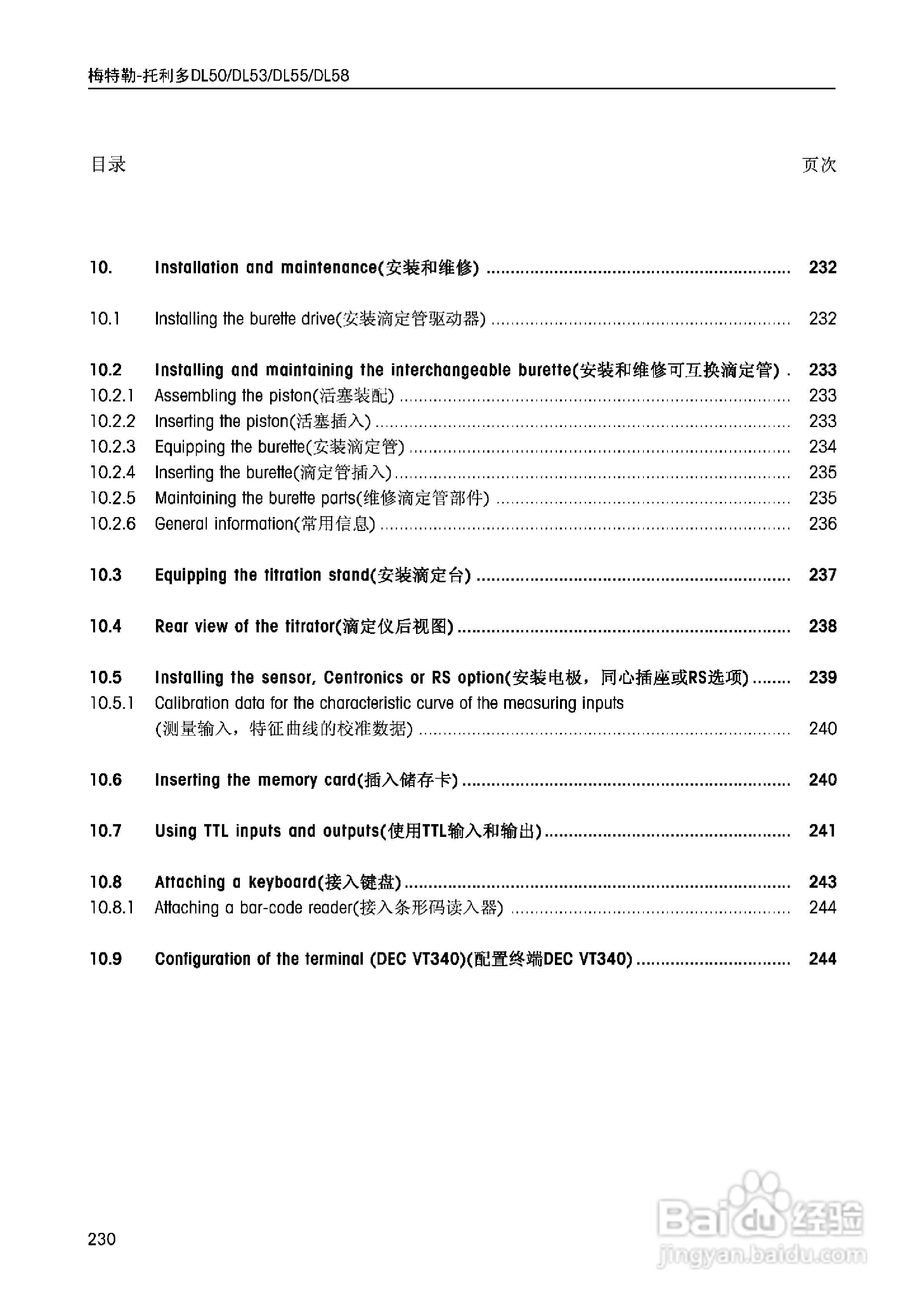 DL5x滴定仪中文说明书:[23]