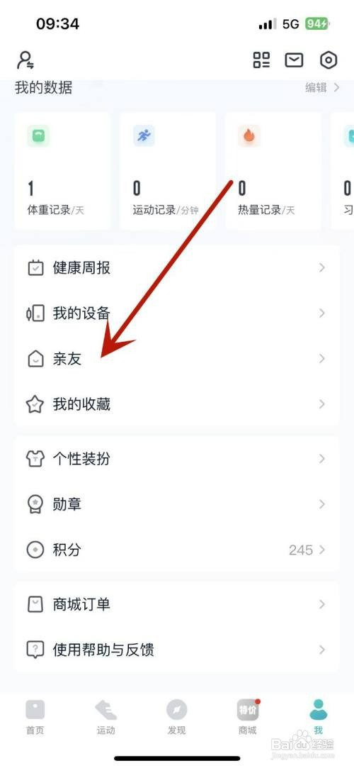 如何才能在好轻app中添加亲友