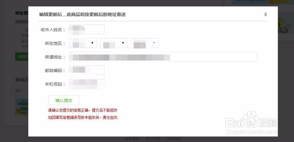 百度经验获得的实物奖品物流信息在哪里查看
