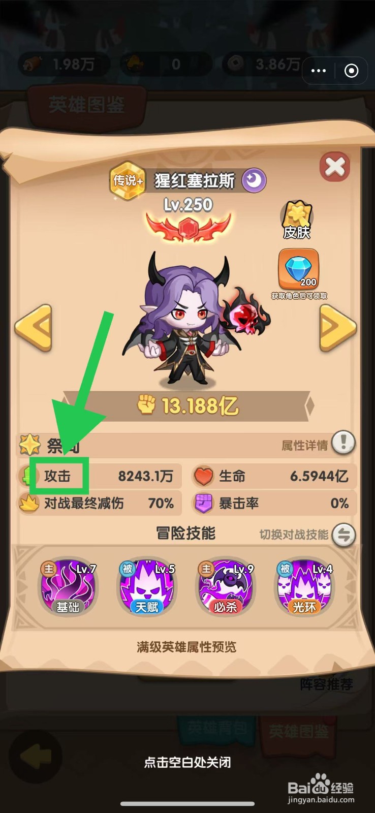 一步两步如何查看猩红塞拉斯的攻击