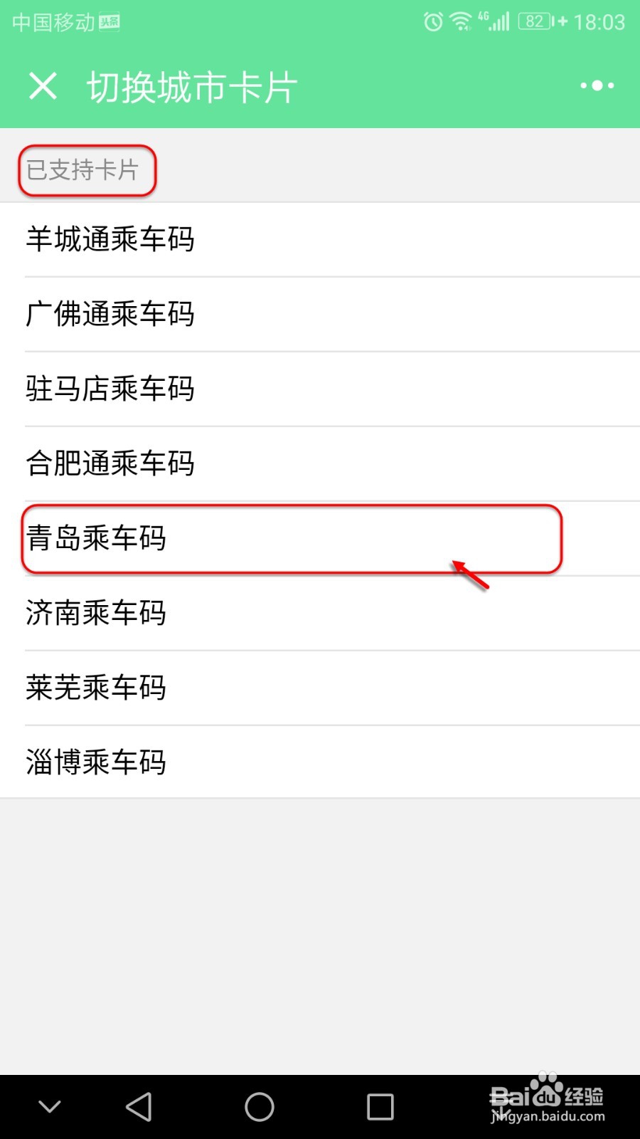 微信刷公交付款