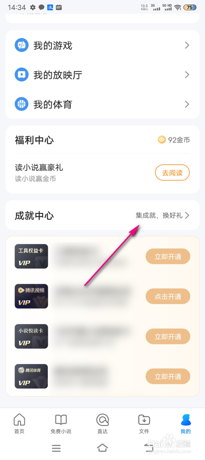 怎么查看QQ浏览器我的成就