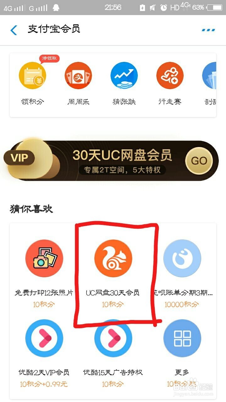 怎么用支付宝兑换UC网盘会员？