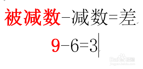 减数 被减数 差是怎样区分的?