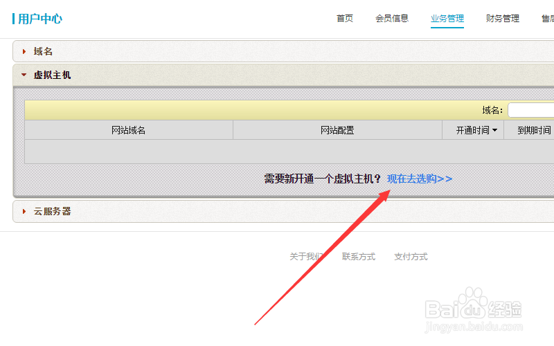 如何使用国内免费虚拟主机部署和发布网站