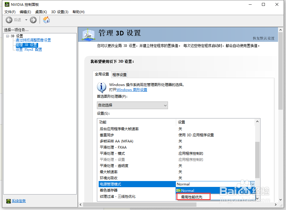 怎么把NVIDIA显卡调整为性能优先
