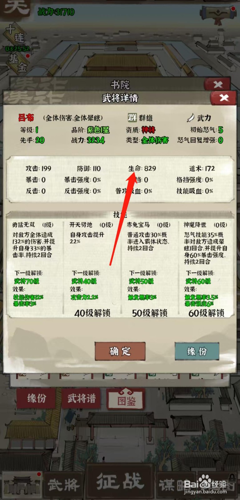 国战三国志怎样查看吕布的生命