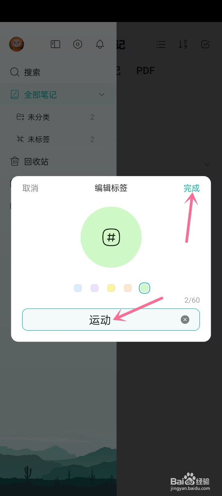 《StarNote笔记》怎么更改标签名称
