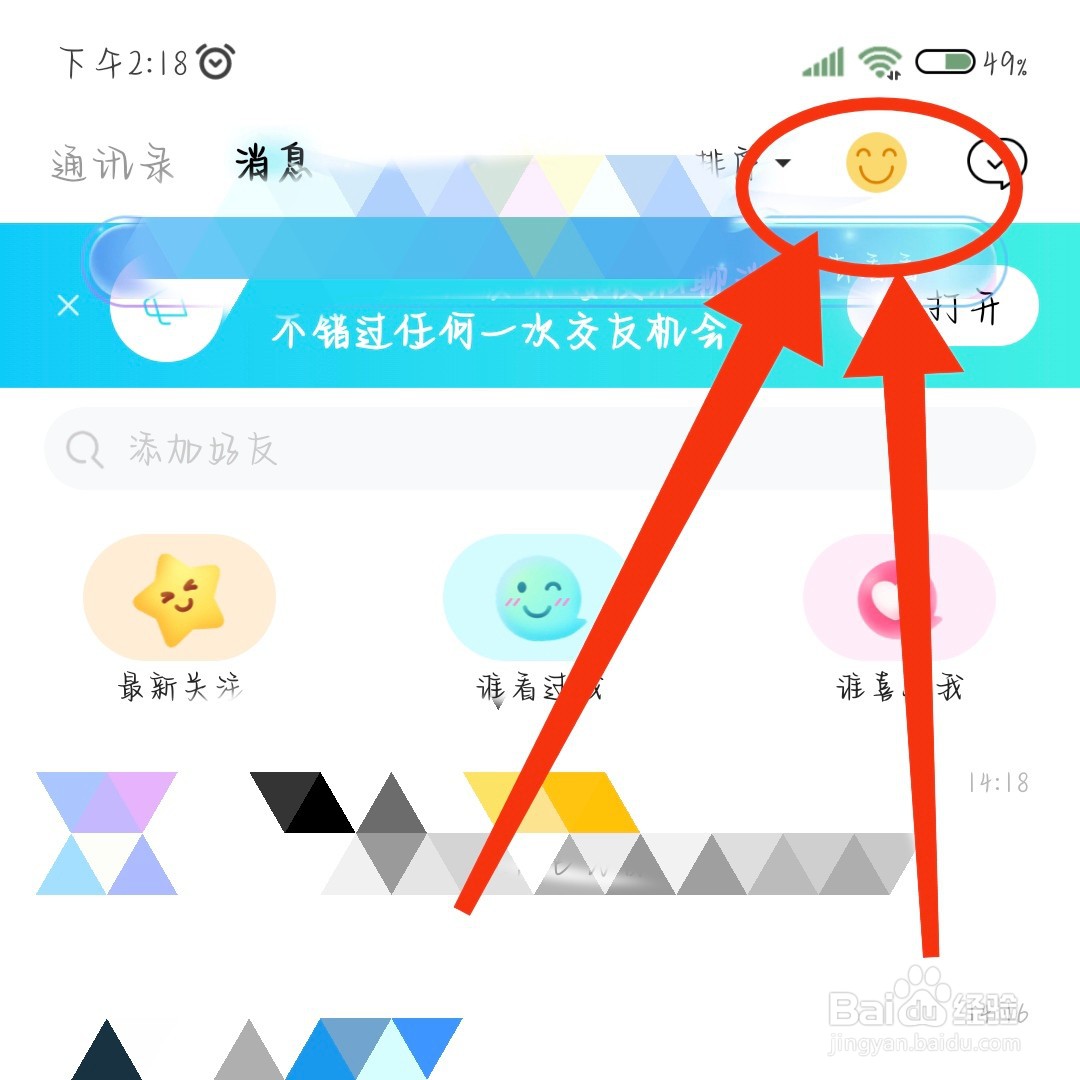 赫兹App怎么设置隐藏在线状态