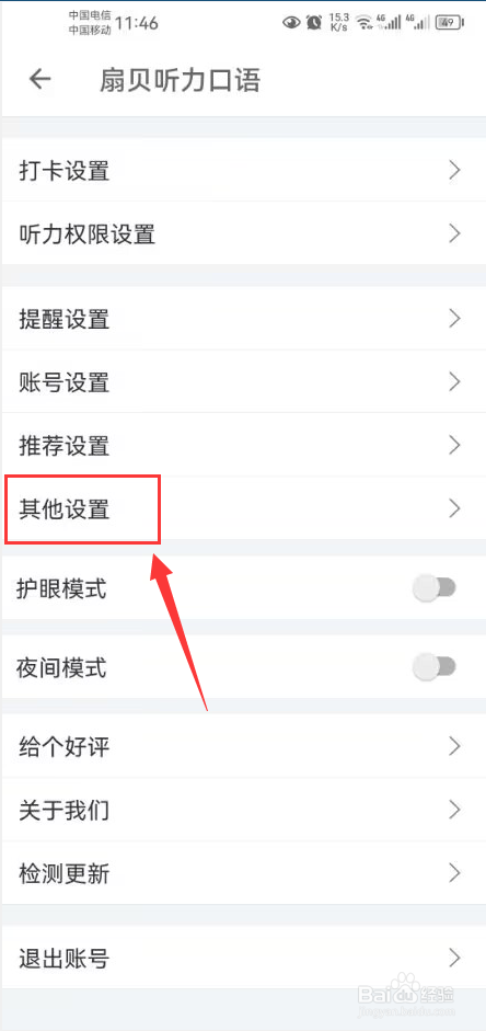 扇贝听力口语怎么打开webview兼容模式功能