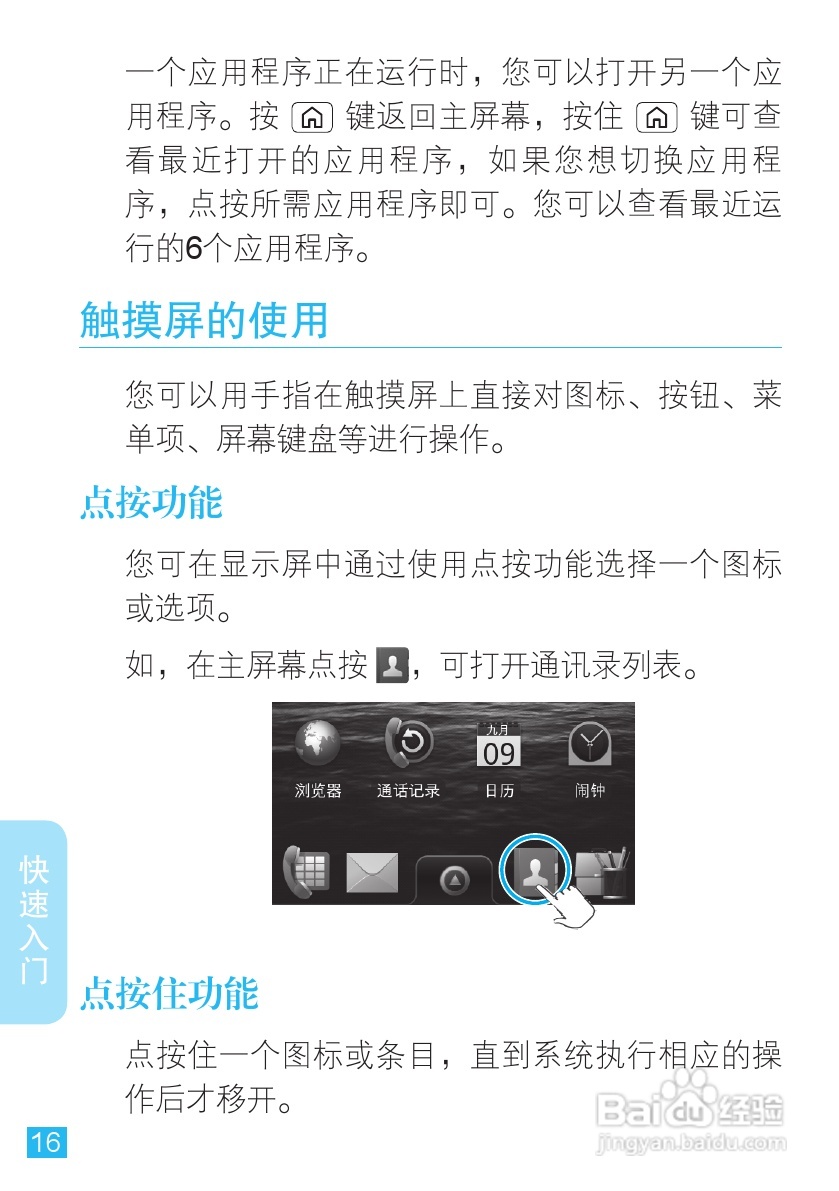 摩托罗拉MT716手机使用说明书:[2]