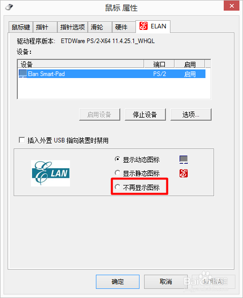 联想笔记本怎么设置不显示触控板图标(两种方法