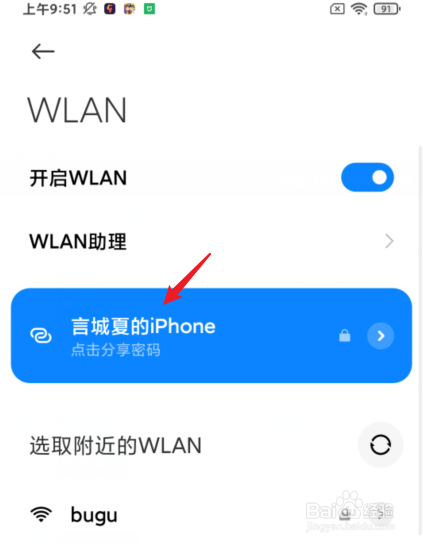 苹果怎么开热点给安卓用