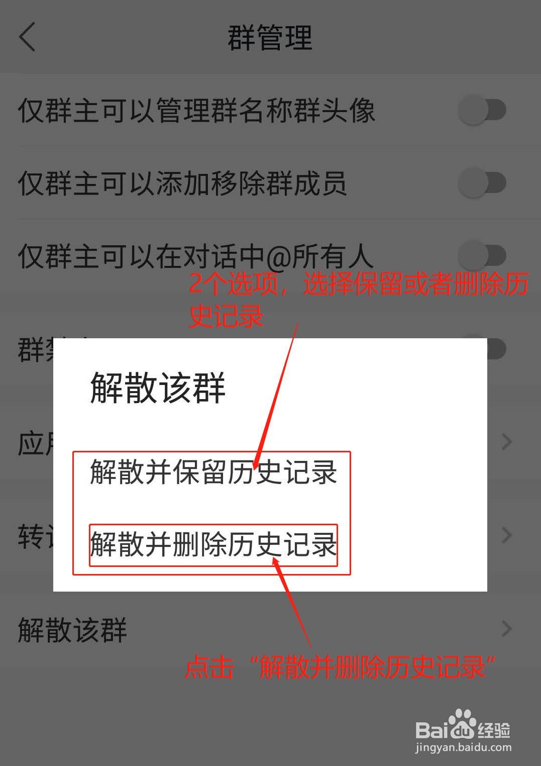 纷享销客如何解散群组