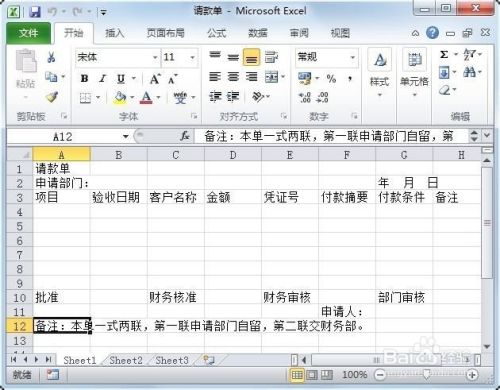 怎么用excel制作请款单 百度经验
