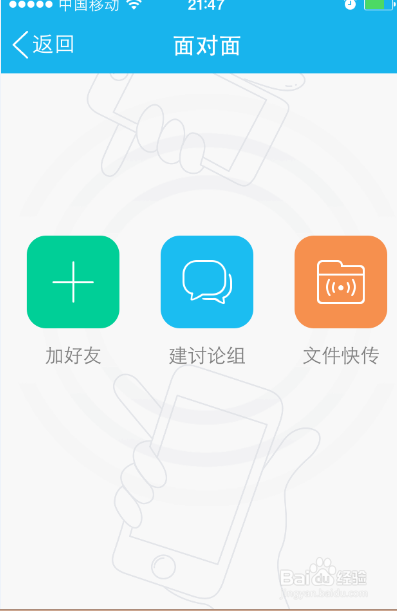 手机qq面对面怎么添加好友，QQ面对面加好友方法