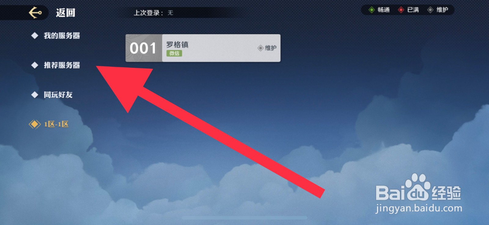航海王壮志雄心怎么换区