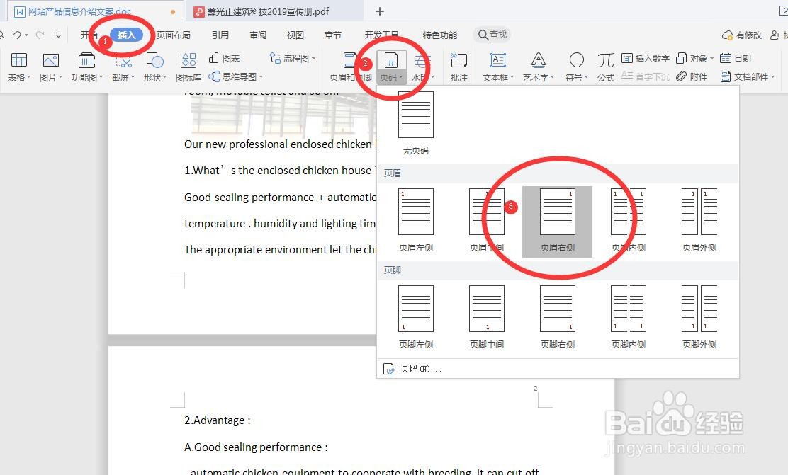 Word文档如何快速添加页码