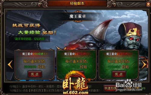 入驻三国 602《卧龙OL》勇闯副本为英豪