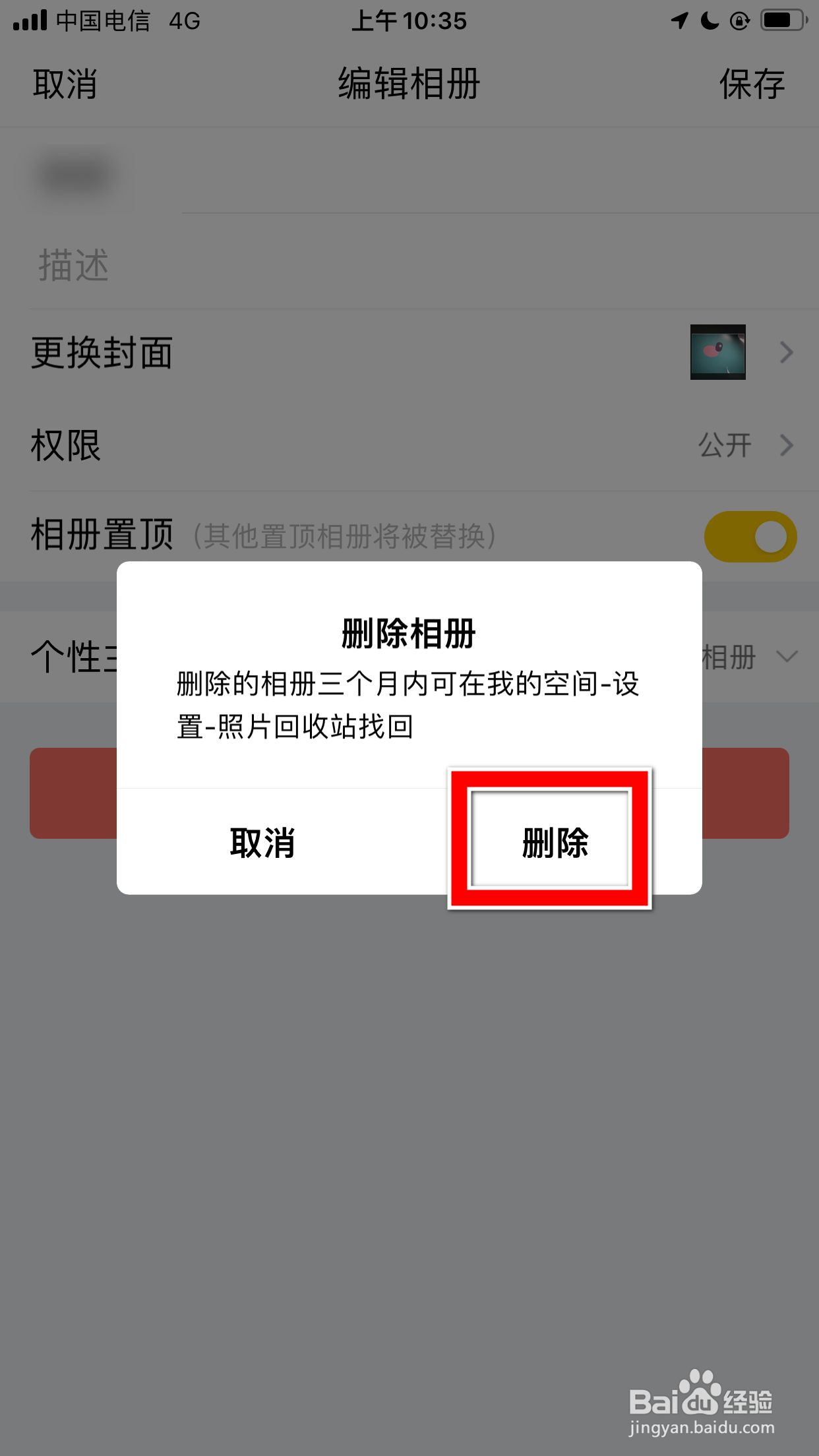 QQ怎么删除我的相册