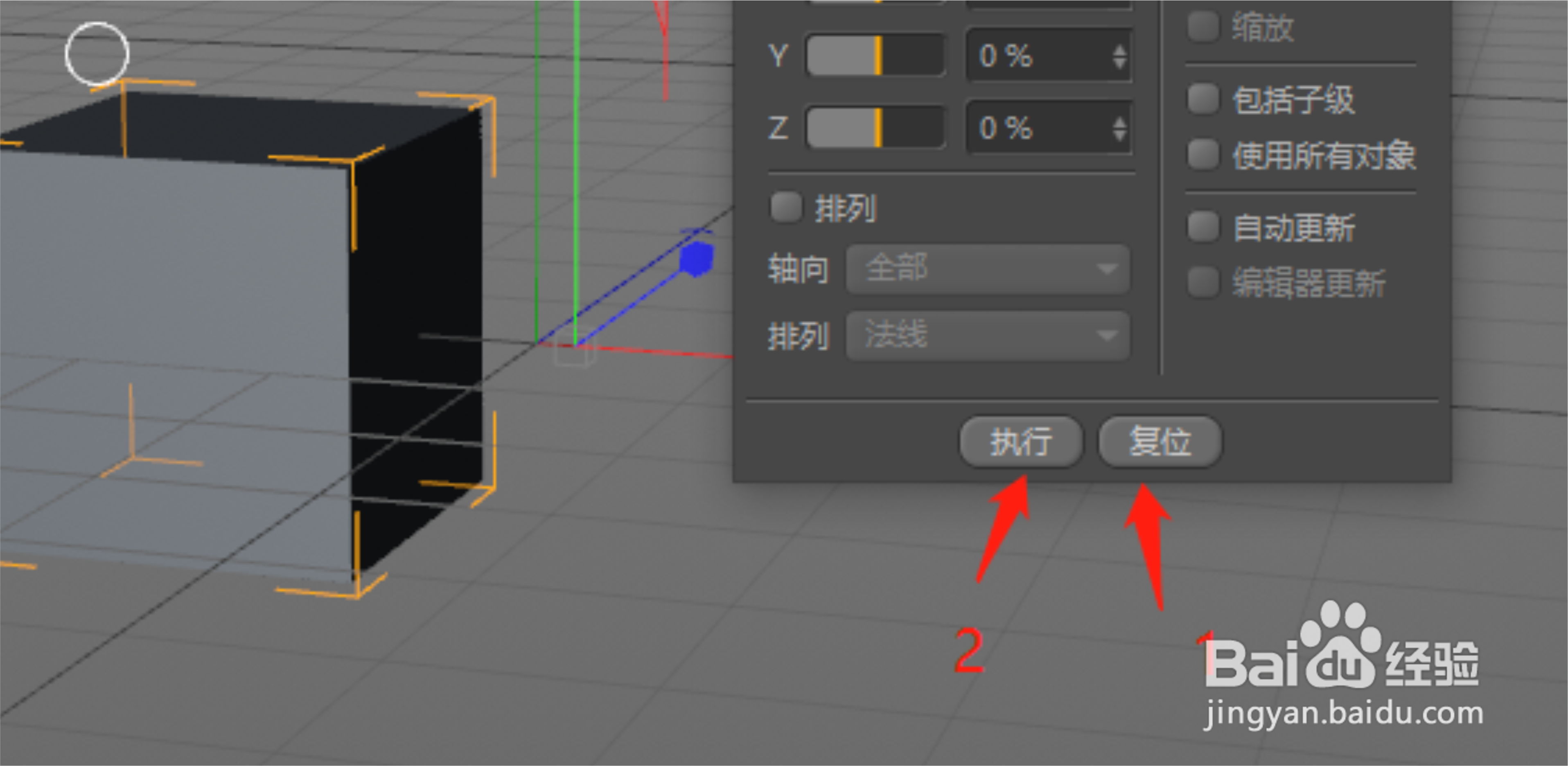 C4D怎么让坐标轴复位到模型中间