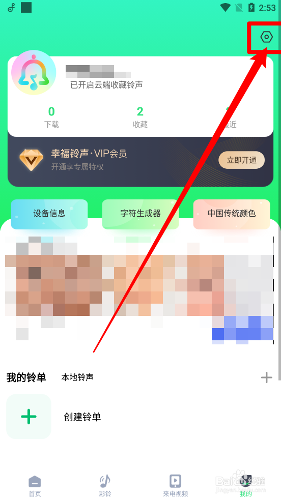 幸福铃声如何设置定时停止播放