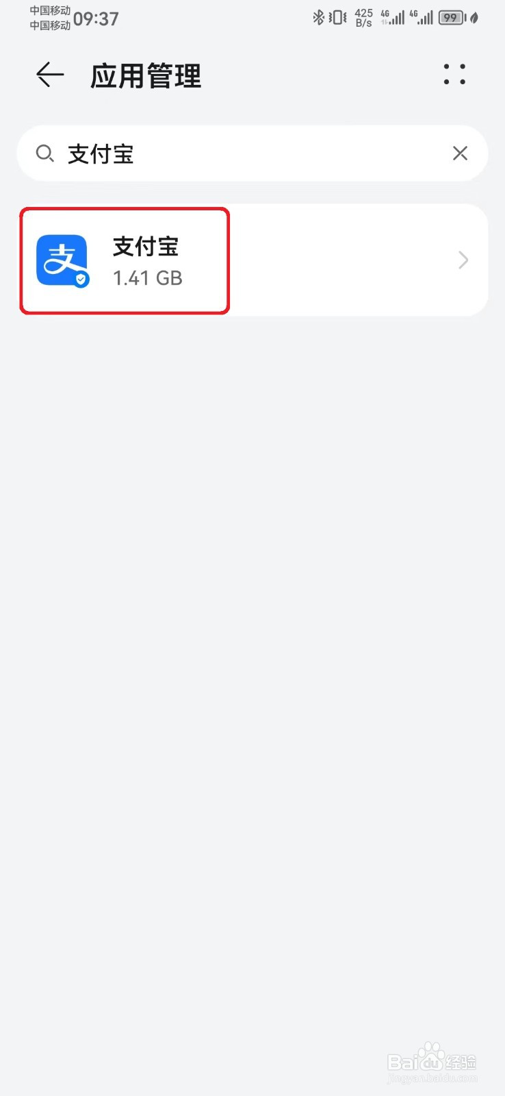 如何取消支付宝通知横幅提醒