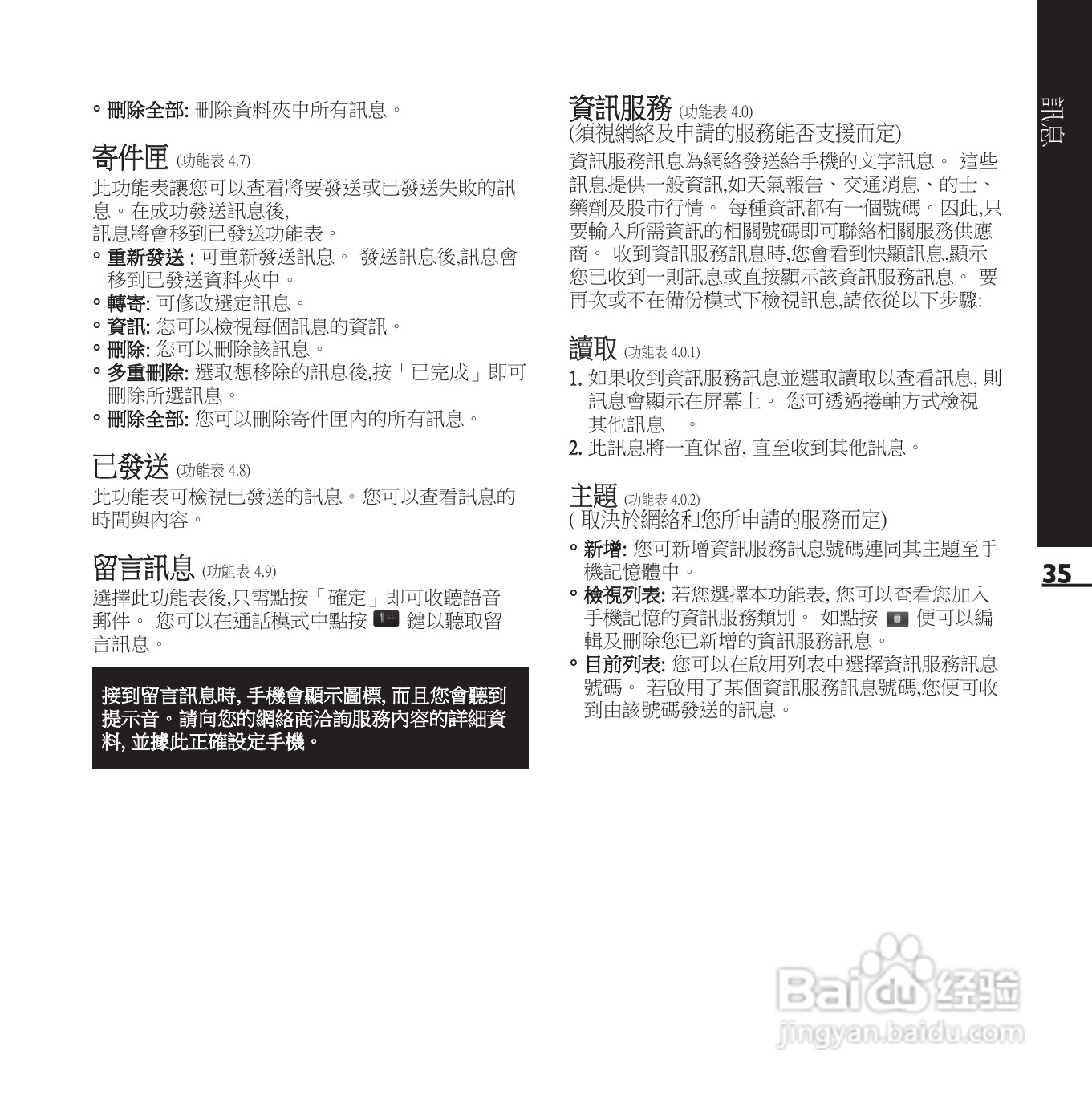 LG KE850手机使用说明书:[4]