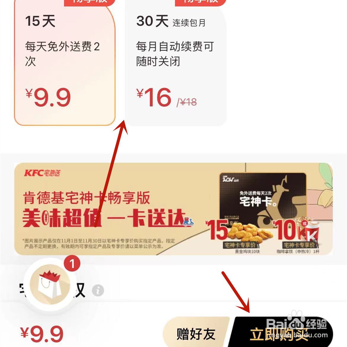 如何在肯德基App中续费宅神卡
