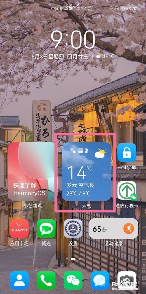 华为的鸿蒙系统添加天气卡片教程