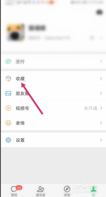 微信如何删除笔记