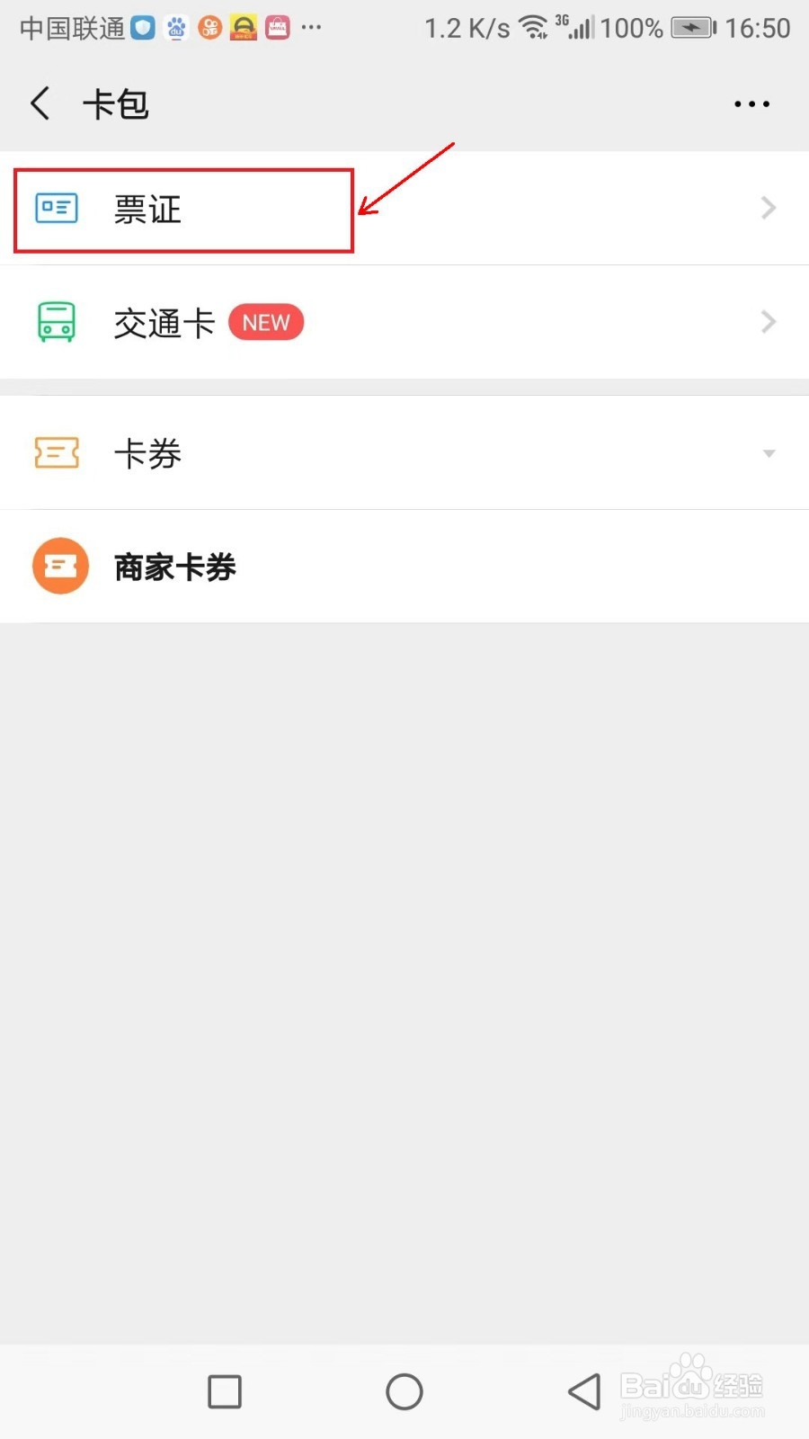 微信如何添加发票抬头