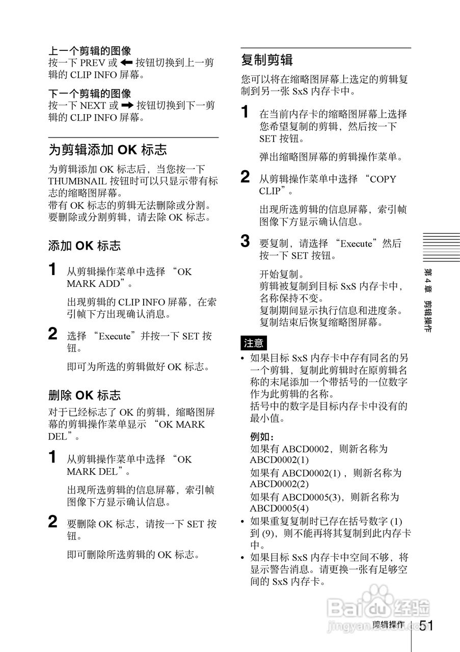 索尼PMW-EX30数码摄像机使用说明书:[6]