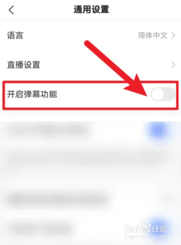 快手APP的弹幕功能如何开启