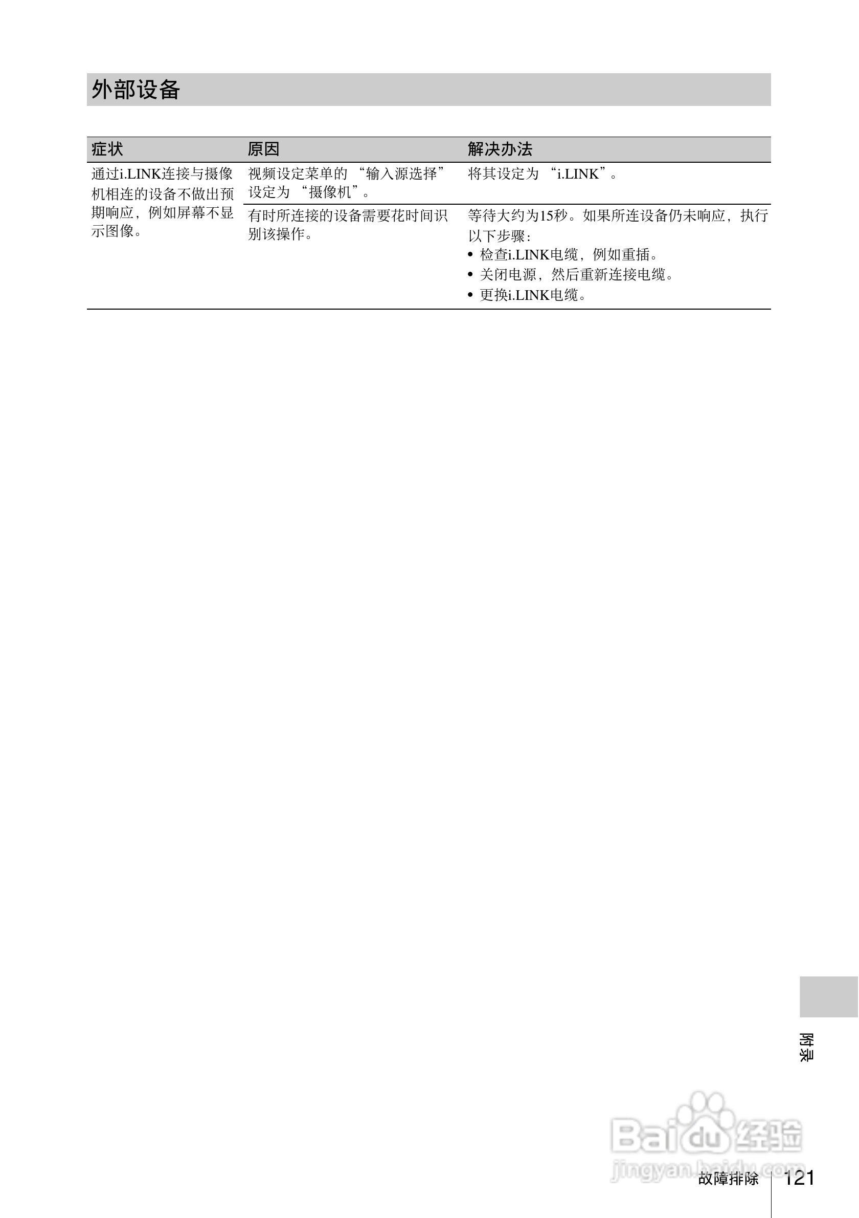 索尼SONY PMW-F3K(C)数码摄像机使用说明书:[13]